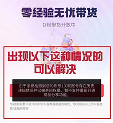 解账号关联橱窗限制