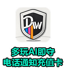 电话通知充值卡