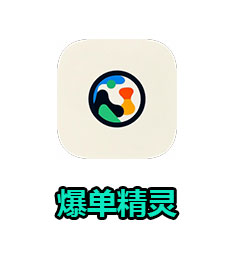 姑姑爆单精灵